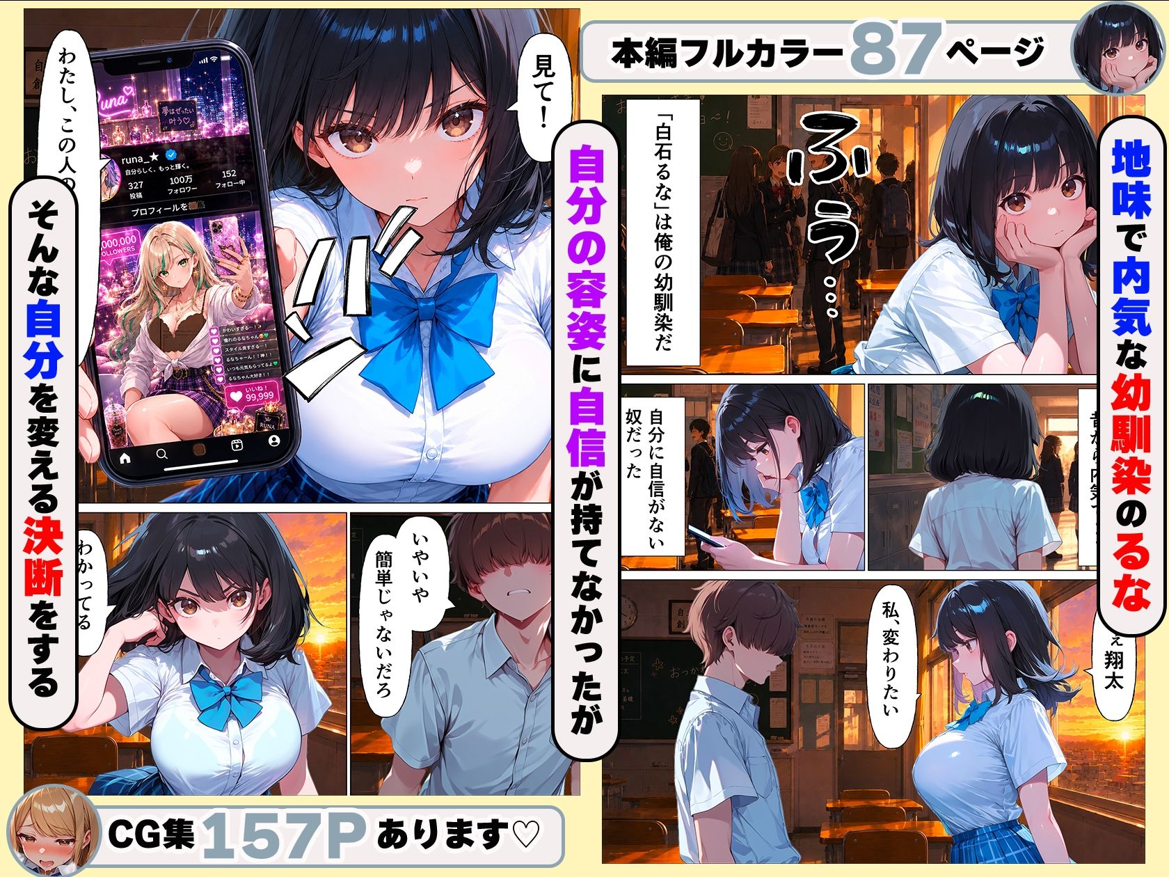 元地味だった幼馴染ギャルが人気インフルエンサーになっても俺とイチャラブセックスする話 - サンプル画像 2