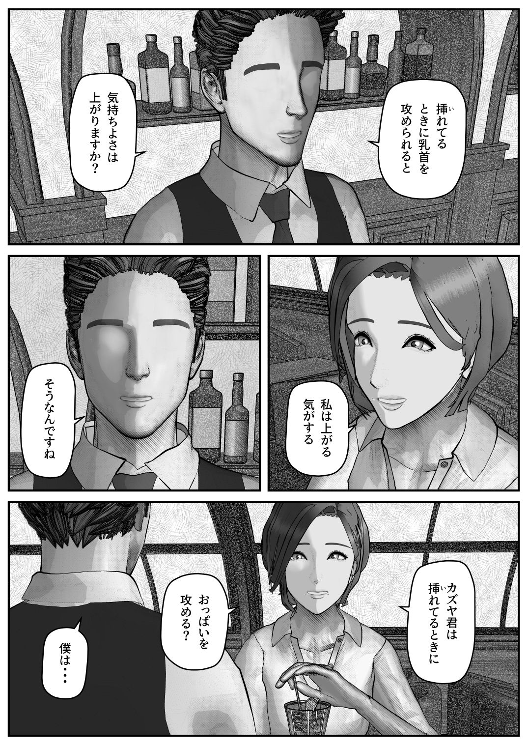 人妻と下ネタを話すだけ - サンプル画像 8