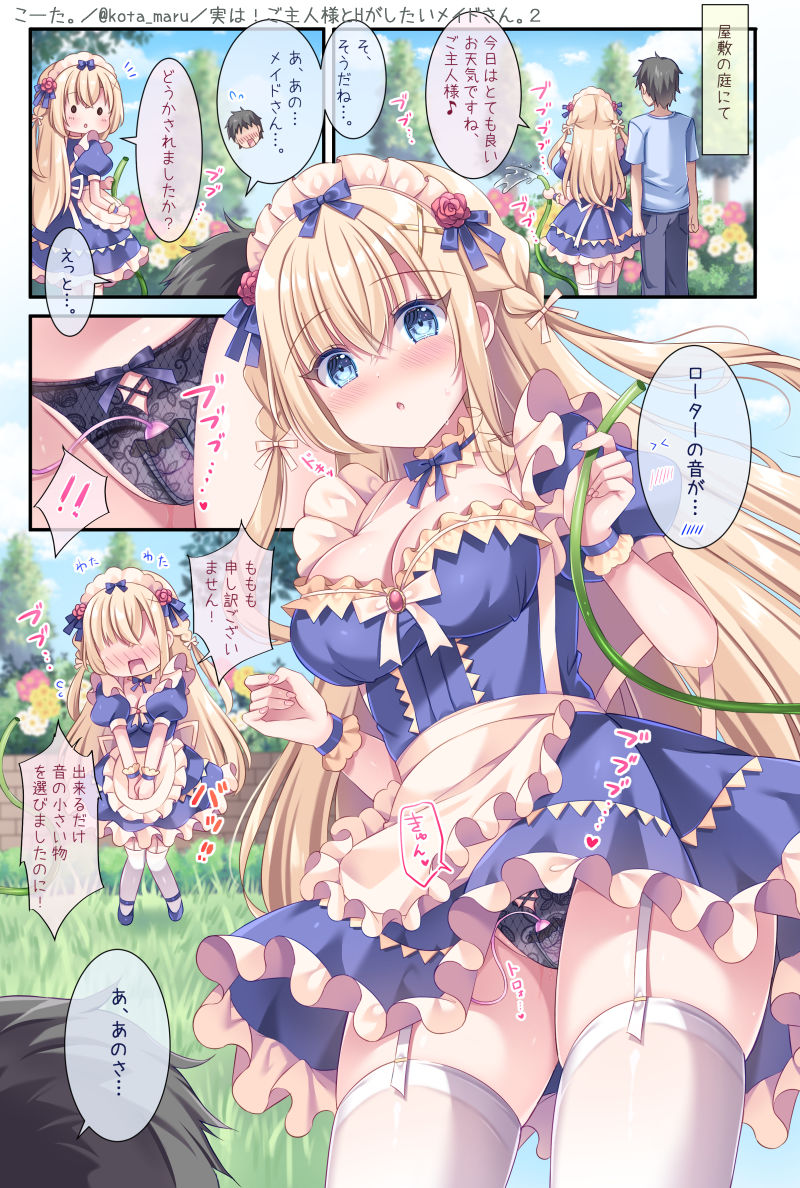 実は！ご主人様とHがしたいメイドさん。2 - サンプル画像 1