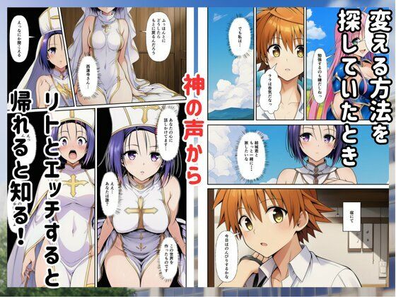 ［Toloveる］異世界ハーレムでセックスするまで元いた世界に戻れません - サンプル画像 2