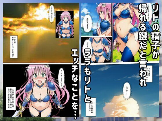 ［Toloveる］異世界ハーレムでセックスするまで元いた世界に戻れません - サンプル画像 5