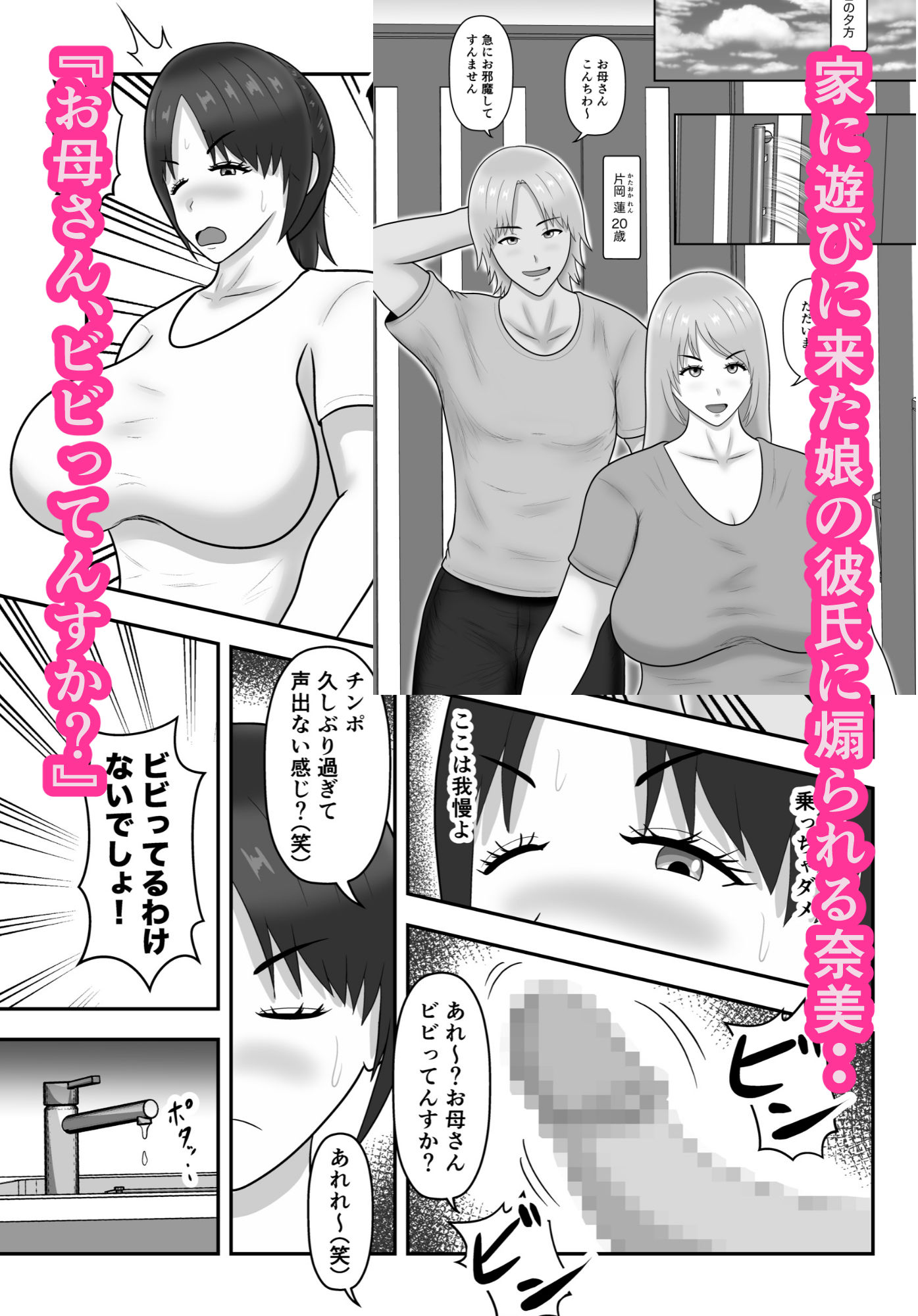 煽られ人妻 2 「お母さん、ビビってんすか？」チャラい娘の彼氏に煽られ、意地になって抱かれる - サンプル画像 2