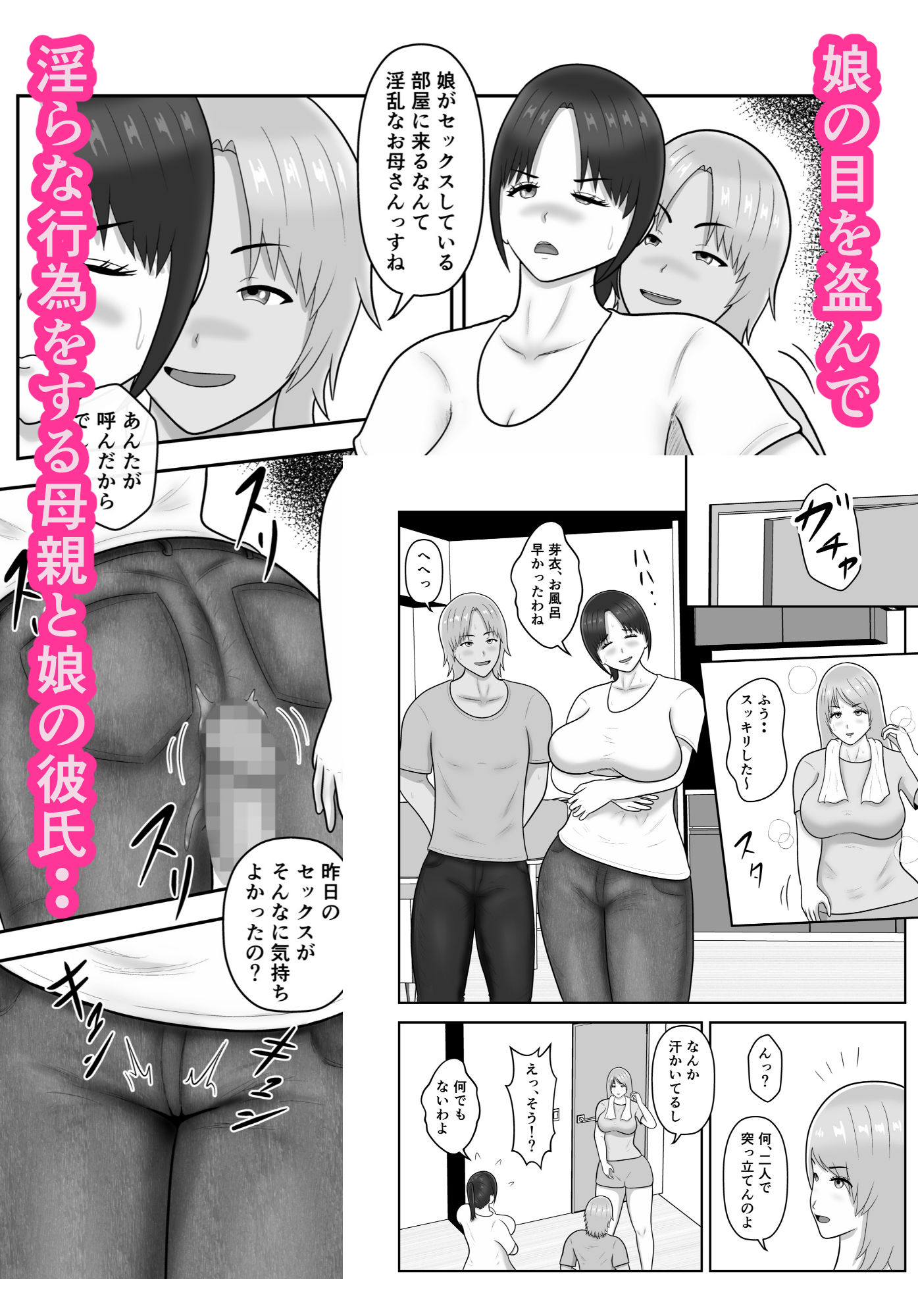 煽られ人妻 2 「お母さん、ビビってんすか？」チャラい娘の彼氏に煽られ、意地になって抱かれる - サンプル画像 4