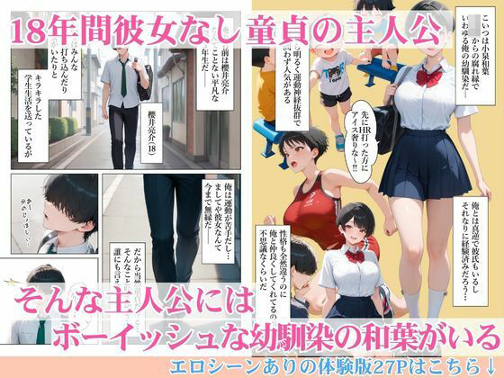 でっかく成長したボーイッシュ幼馴染と連続潮だくセックスしたら僕のチンポの虜になった話 - サンプル画像 1