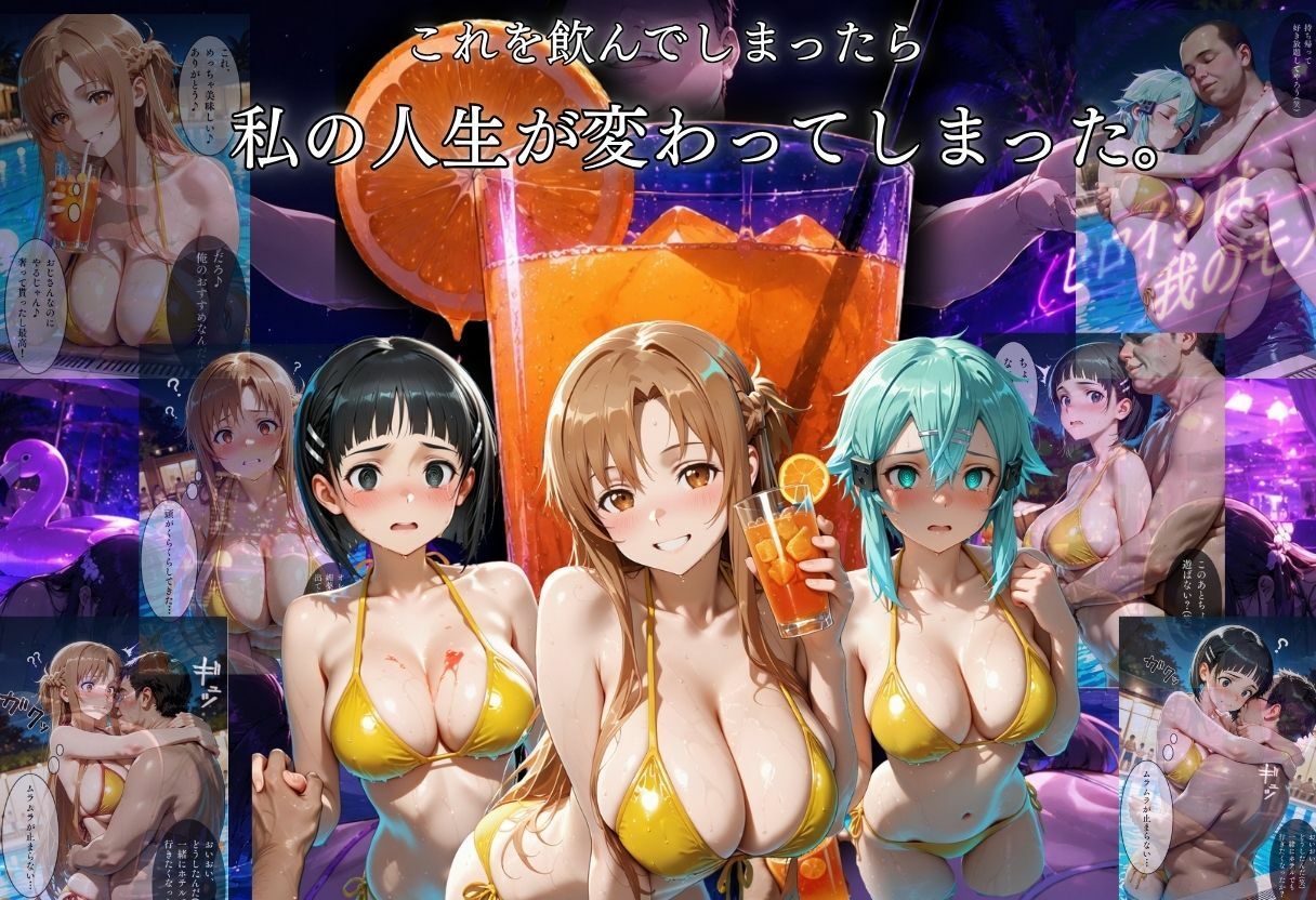 ナイトプールでナンパ堕ち〜黄ビキニ美女が太った男に媚●入りオレンジジュースで種付けされるまで〜VOL3 - サンプル画像 3
