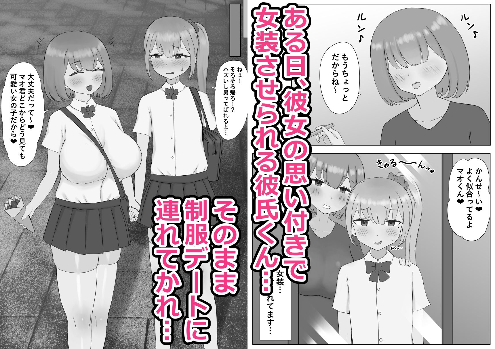 つがい調教〜ボクも彼女もご主人様のマゾペット〜 - サンプル画像 1