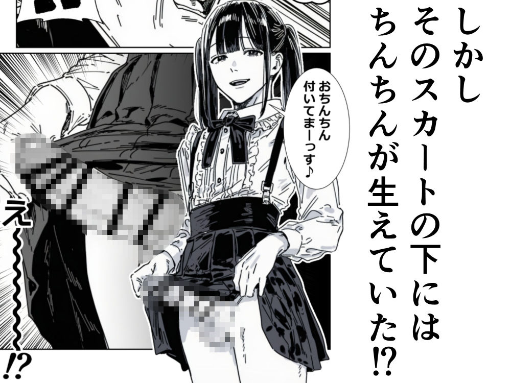 僕、こう見えてちんちん付いてますけど何か？ - サンプル画像 3