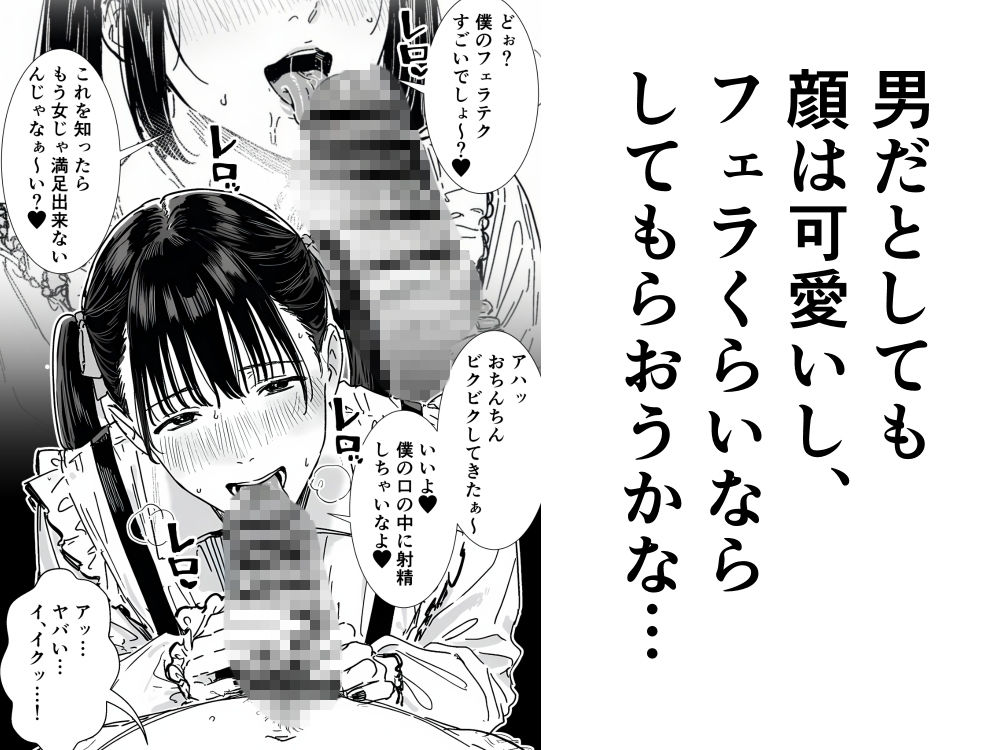 僕、こう見えてちんちん付いてますけど何か？ - サンプル画像 4