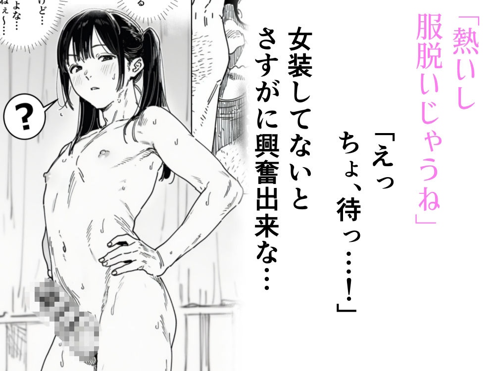 僕、こう見えてちんちん付いてますけど何か？ - サンプル画像 9