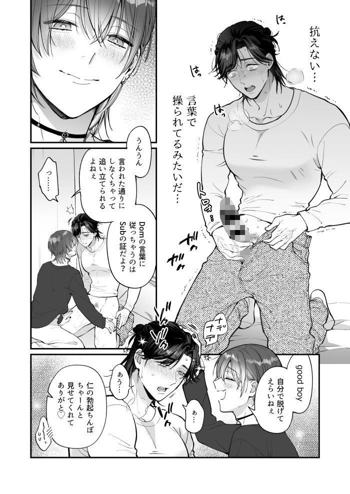 君の思うままに躾けて - サンプル画像 6