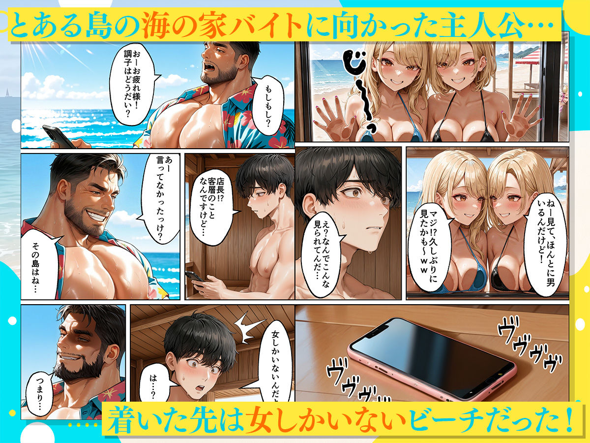 海の家バイトに行ったら、ギャル専用プライベートビーチで逆ナンされまくった話 - サンプル画像 1