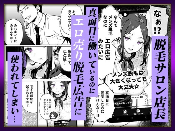 童貞が脱毛サロンでイキってくるので逆レして敗北射精させた話 - サンプル画像 1