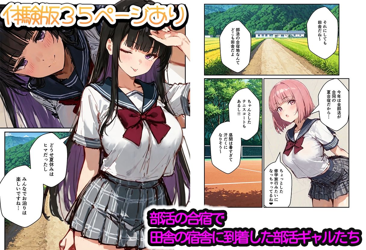 合宿中の部活女子が罰ゲームでハーレムセックスをさせられる話 - サンプル画像 1