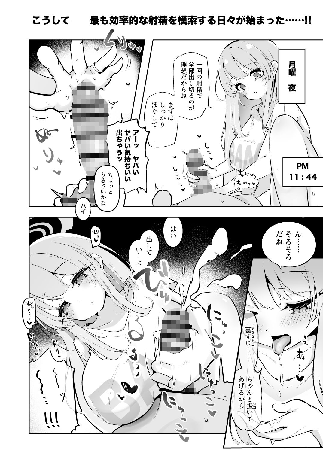 新婚エイミと即ヌキどっぴゅん〜あまあま性欲管理性活〜 - サンプル画像 6