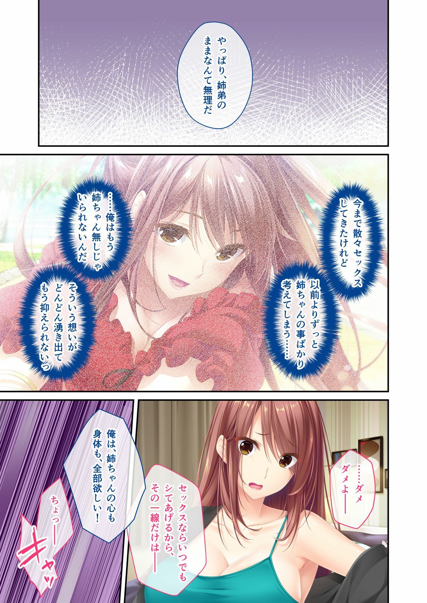 姉ちゃんのススメ 〜抜けがけ禁止っ！俺の童貞を狙う4人のムチムチ巨乳美女〜 ドキドキ性活開幕編＆藍衣編 モザイクコミック総集編 - サンプル画像 5