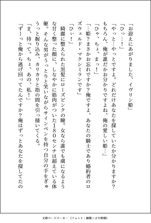 グレードダウンした人生を送る元悪役王女ですが、自分を殺したはずの元騎士がアイドルになって迎えに来て「前世の分まで犯してあげます（はーと）」とトロ甘顔でお世話してきます - サンプル画像 1