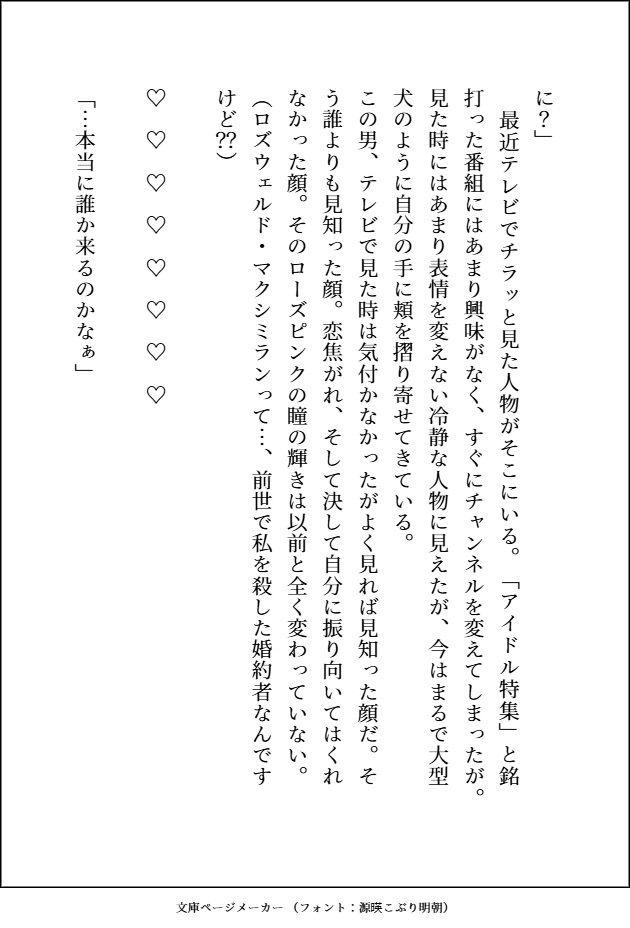 グレードダウンした人生を送る元悪役王女ですが、自分を殺したはずの元騎士がアイドルになって迎えに来て「前世の分まで犯してあげます（はーと）」とトロ甘顔でお世話してきます - サンプル画像 2