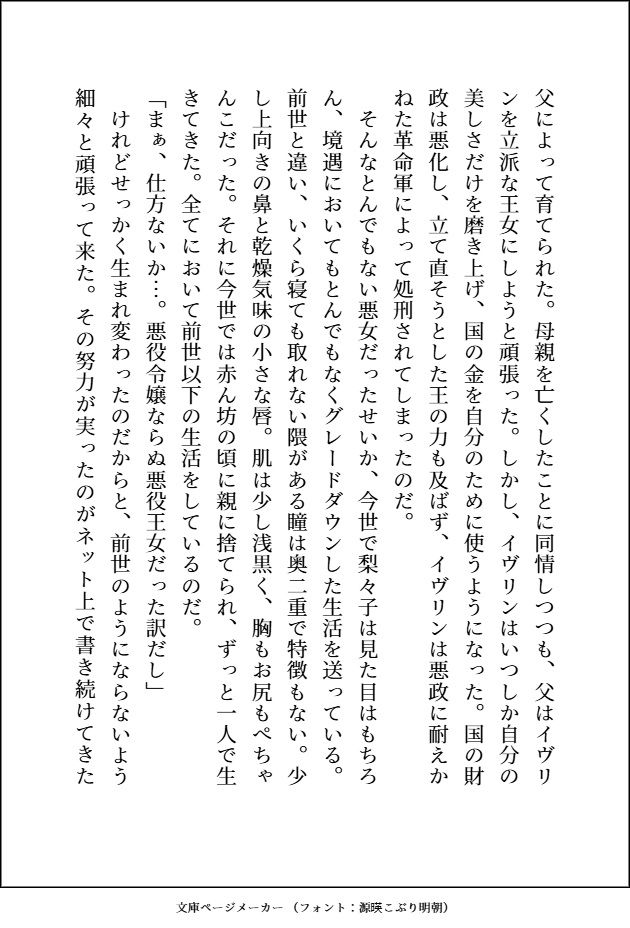 グレードダウンした人生を送る元悪役王女ですが、自分を殺したはずの元騎士がアイドルになって迎えに来て「前世の分まで犯してあげます（はーと）」とトロ甘顔でお世話してきます - サンプル画像 4