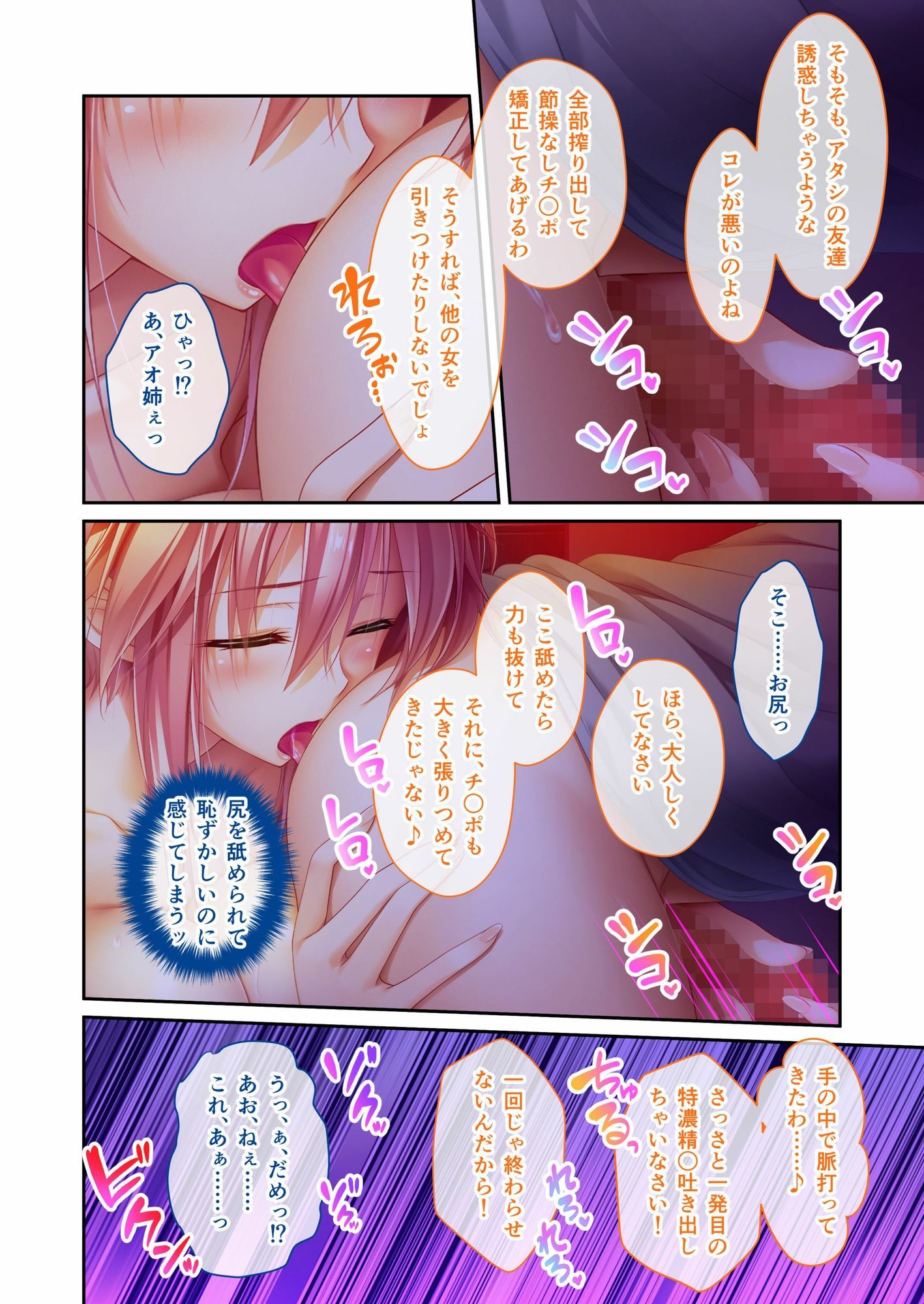 姉ちゃんのススメ 〜抜けがけ禁止っ！俺の童貞を狙う4人のムチムチ巨乳美女〜 ドキドキ性活開幕編＆青葉編 モザイクコミック総集編 - サンプル画像 2