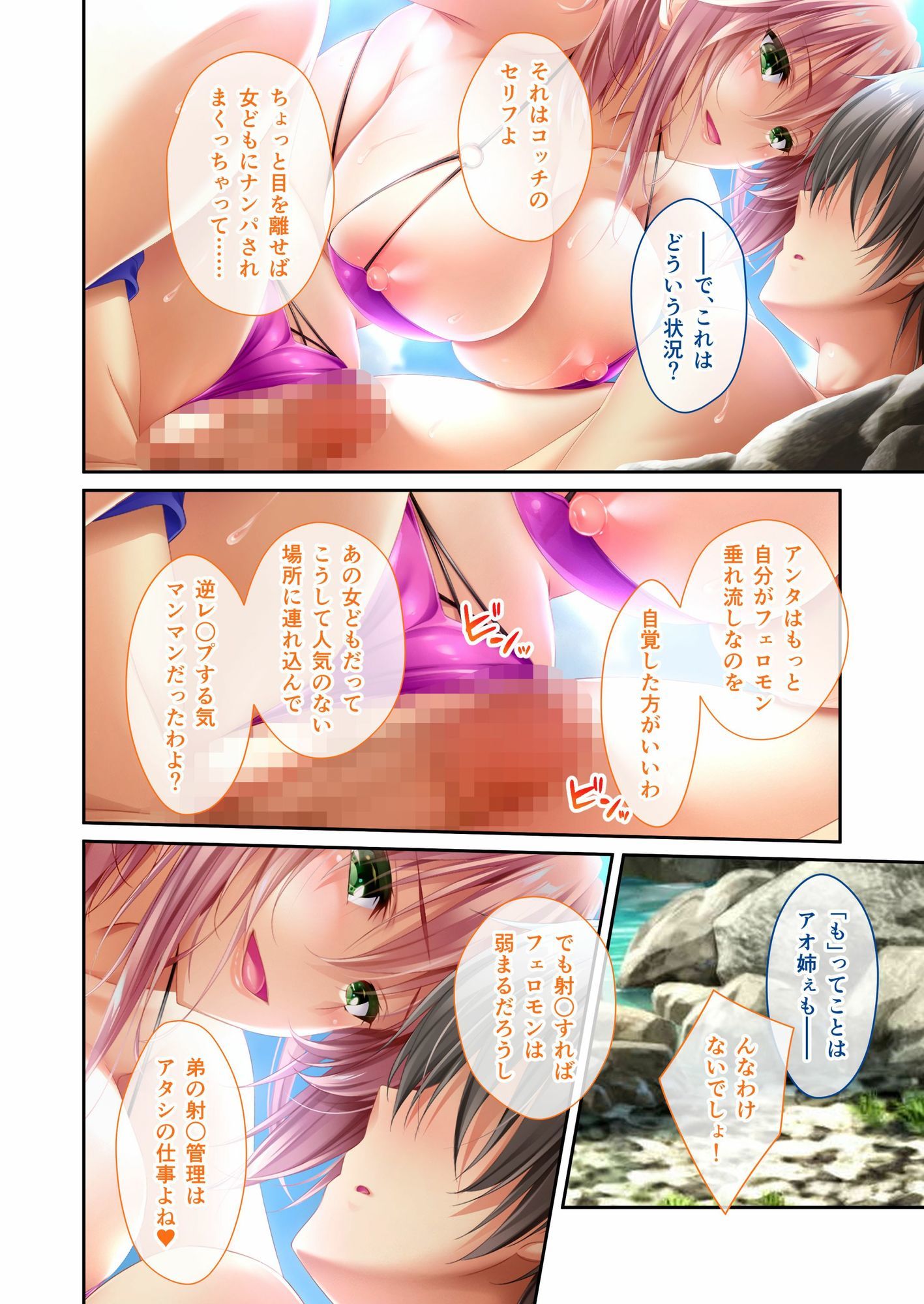 姉ちゃんのススメ 〜抜けがけ禁止っ！俺の童貞を狙う4人のムチムチ巨乳美女〜 ドキドキ性活開幕編＆青葉編 モザイクコミック総集編 - サンプル画像 3