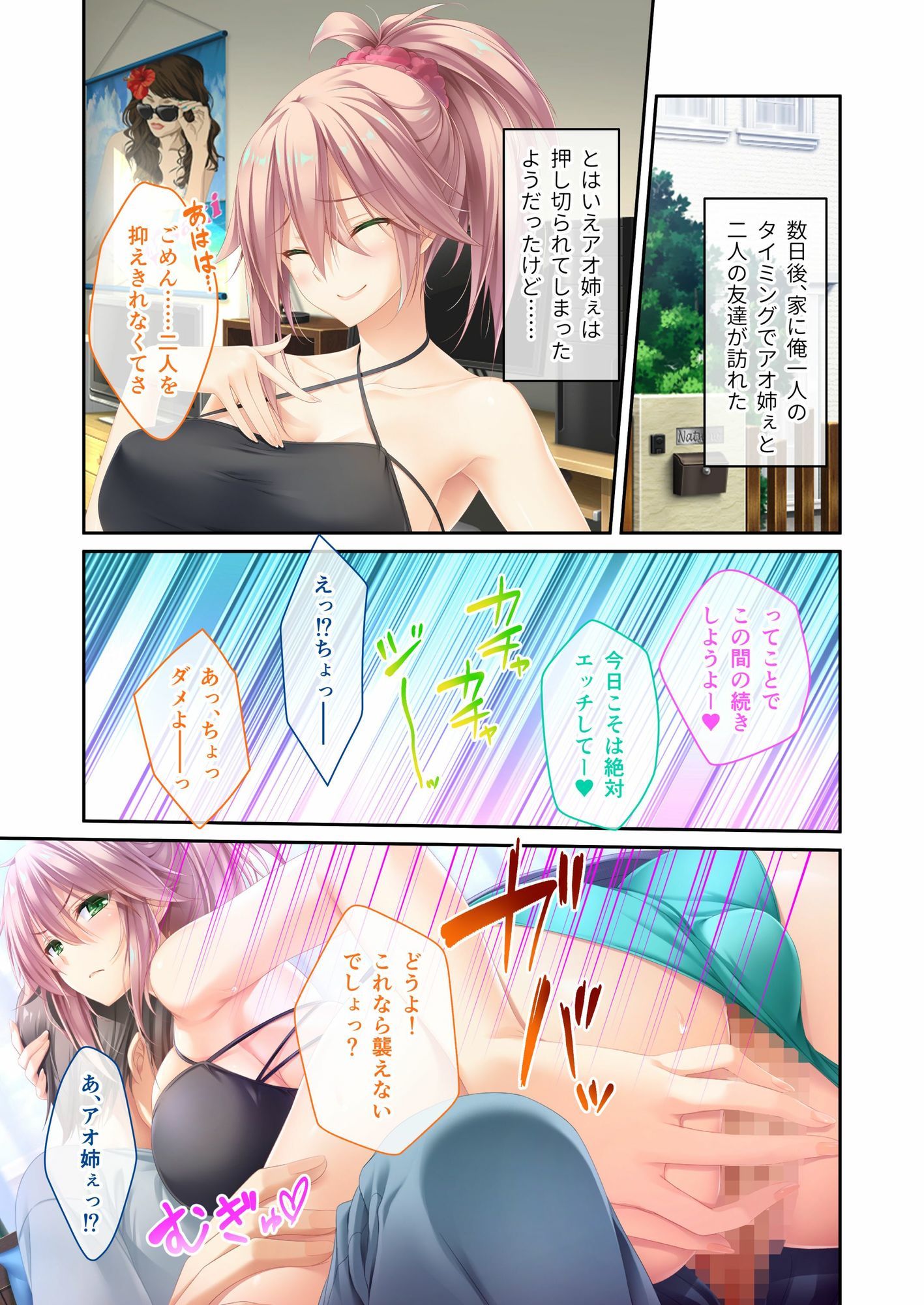 姉ちゃんのススメ 〜抜けがけ禁止っ！俺の童貞を狙う4人のムチムチ巨乳美女〜 ドキドキ性活開幕編＆青葉編 モザイクコミック総集編 - サンプル画像 4