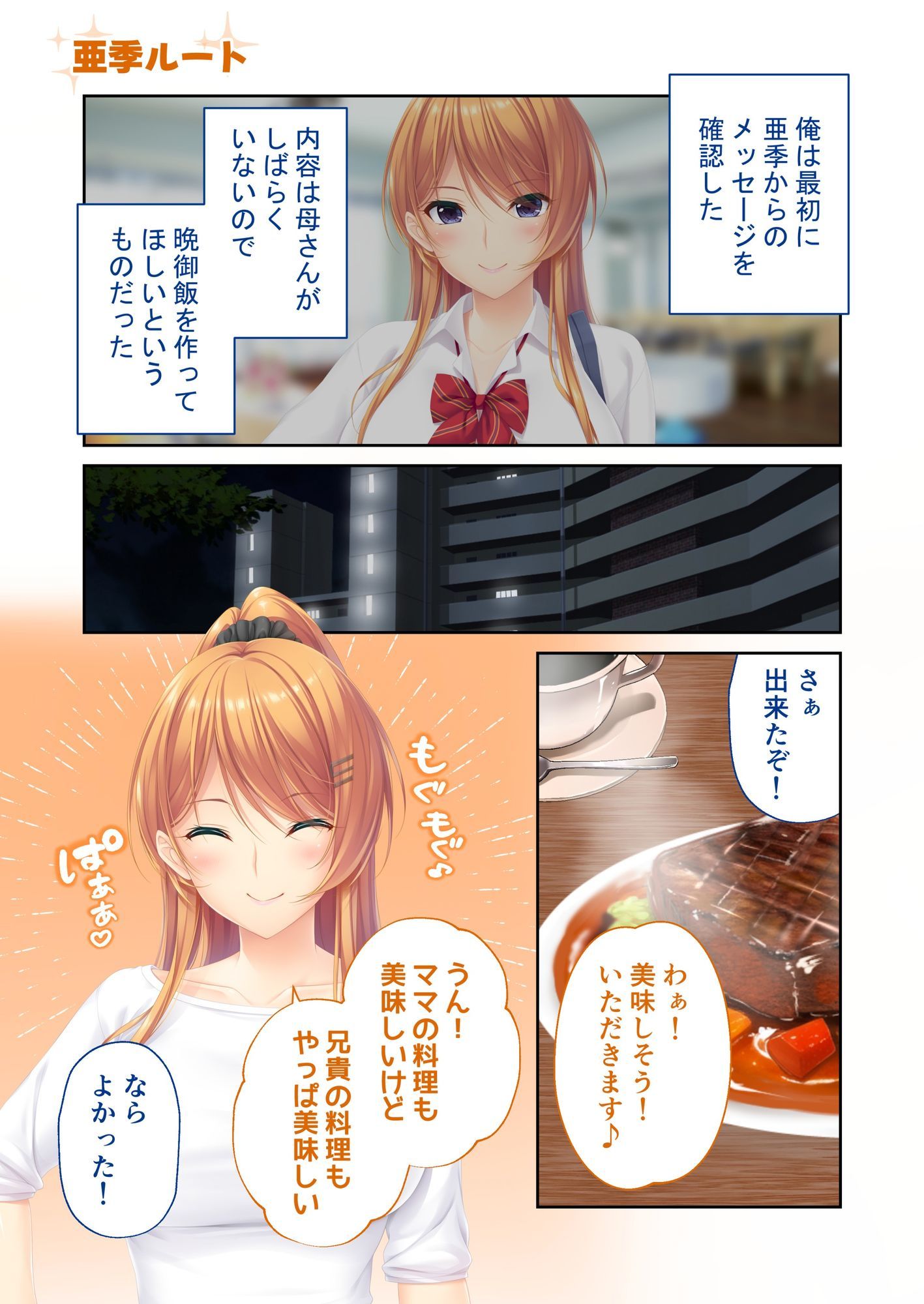 ままごと 〜とろ甘お世話えっちで愛を注ぐ、たわわ母娘ハーレム！〜 共通＆亜季ルート モザイクコミック総集編 - サンプル画像 1