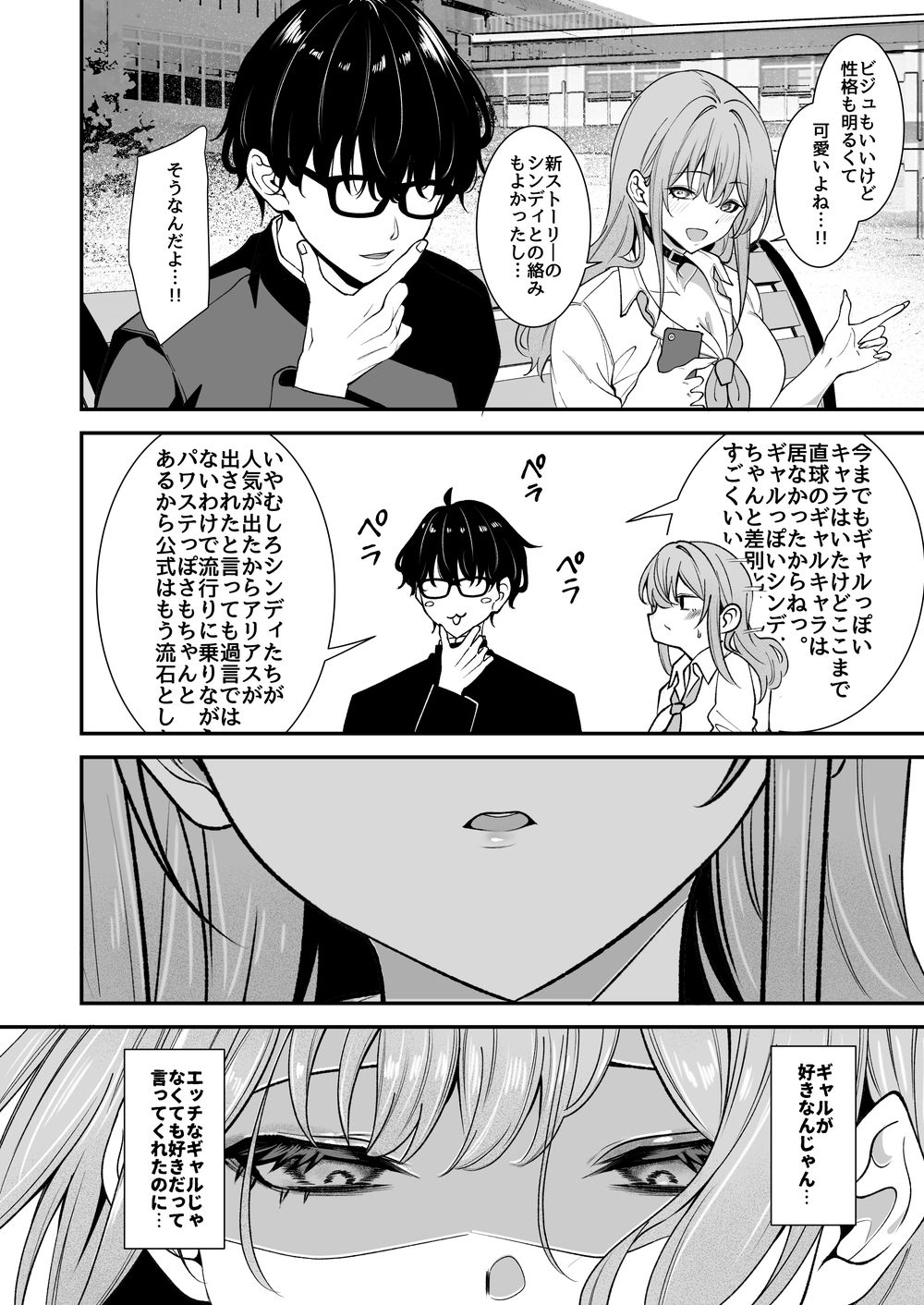 オタクに優しいギャルとギャルに厳しいオタク2 - サンプル画像 1