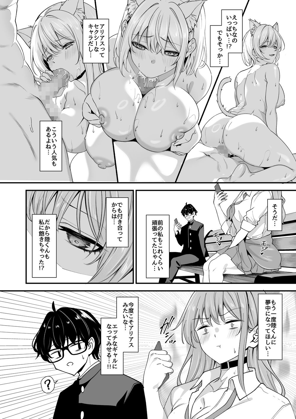 オタクに優しいギャルとギャルに厳しいオタク2 - サンプル画像 2