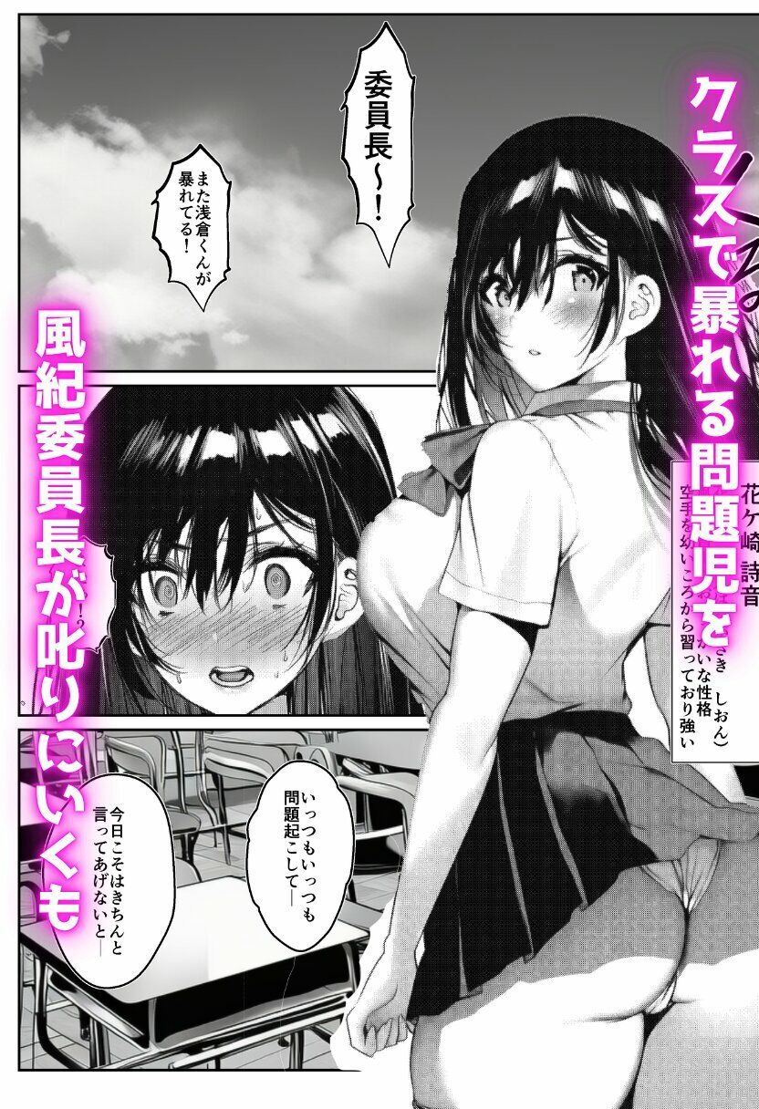 寝取られる学園1番人気の風紀委員長 - サンプル画像 1