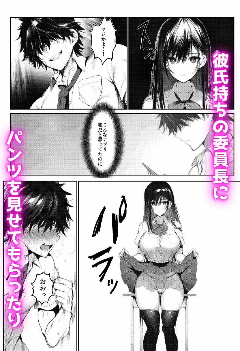 寝取られる学園1番人気の風紀委員長 - サンプル画像 3