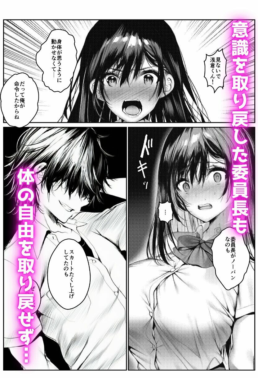寝取られる学園1番人気の風紀委員長 - サンプル画像 6