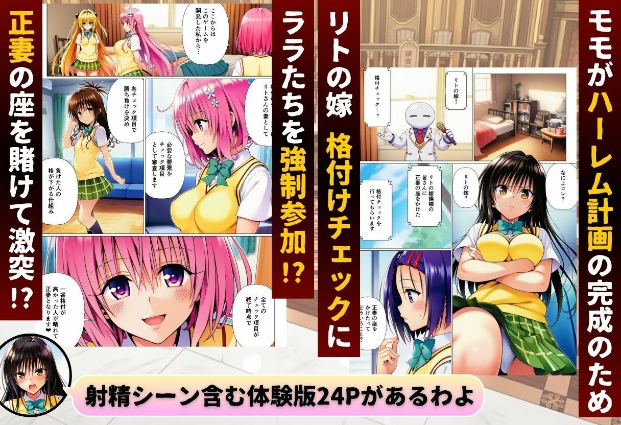 ToL◯VEる版格付けチェック！！リトの正妻にふさわしいのは誰！？ - サンプル画像 1