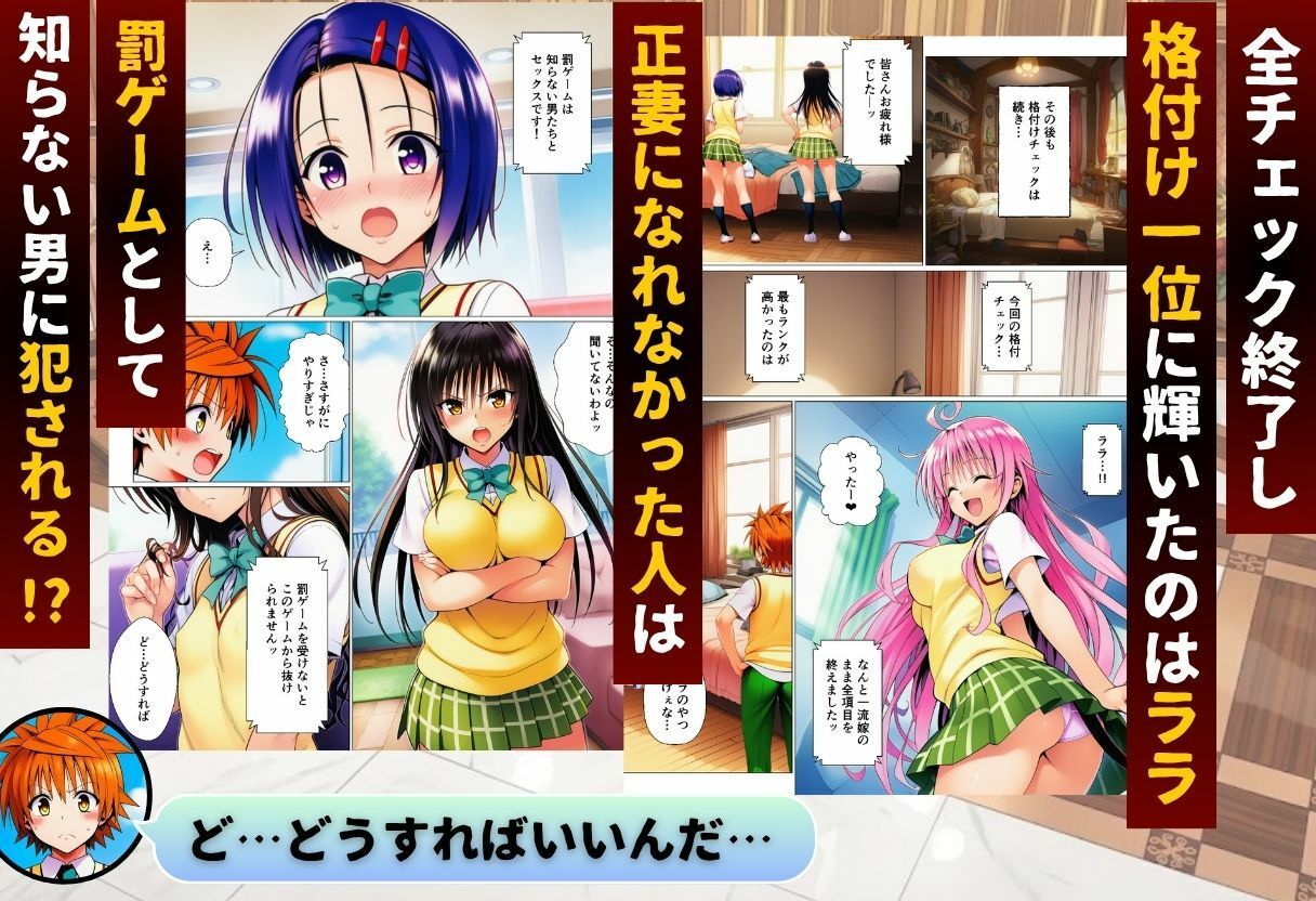 ToL◯VEる版格付けチェック！！リトの正妻にふさわしいのは誰！？ - サンプル画像 8