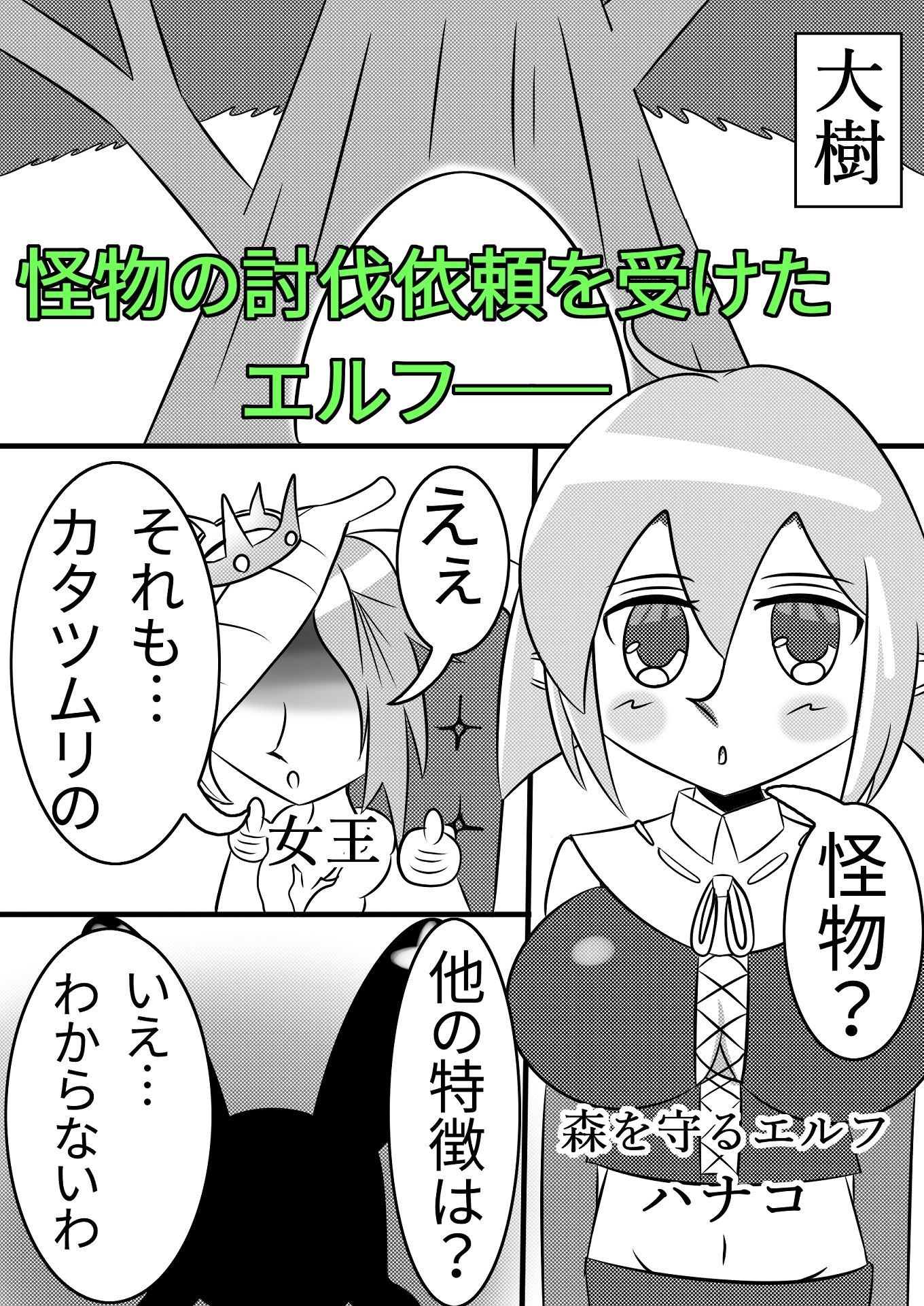 寄生されるエルフ - サンプル画像 1