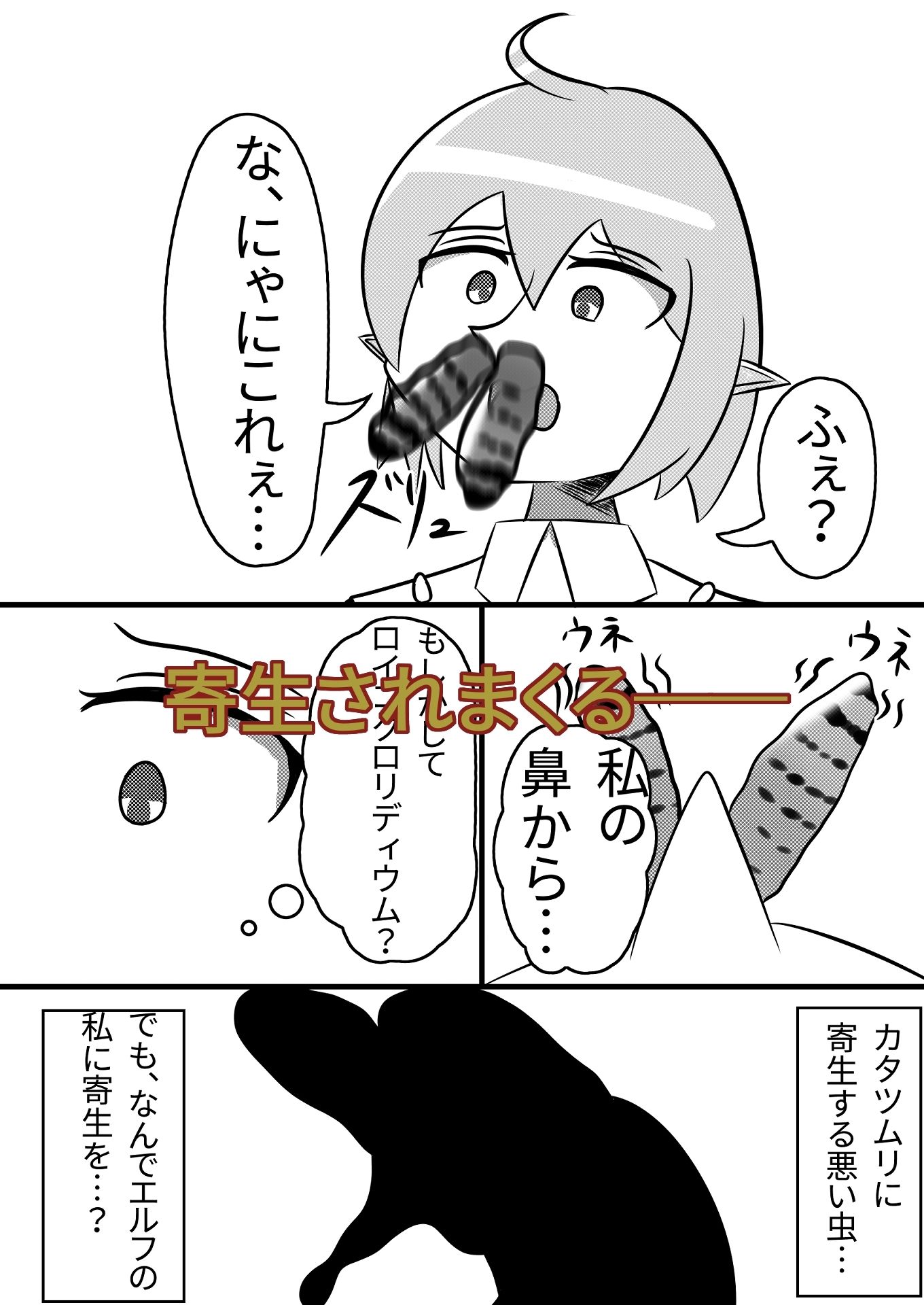 寄生されるエルフ - サンプル画像 3