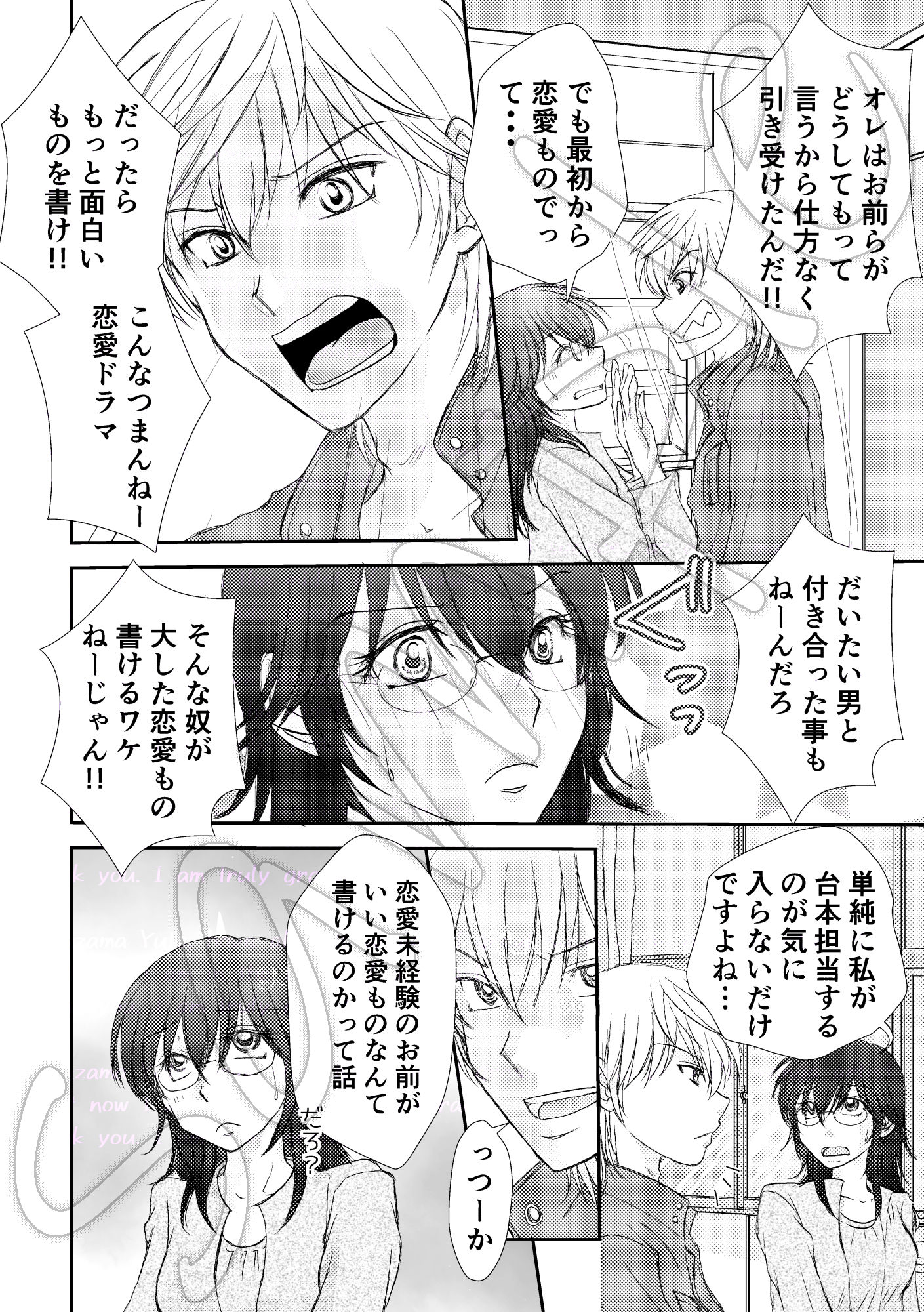 【新装版】その笑顔は誰のもの？ - サンプル画像 3