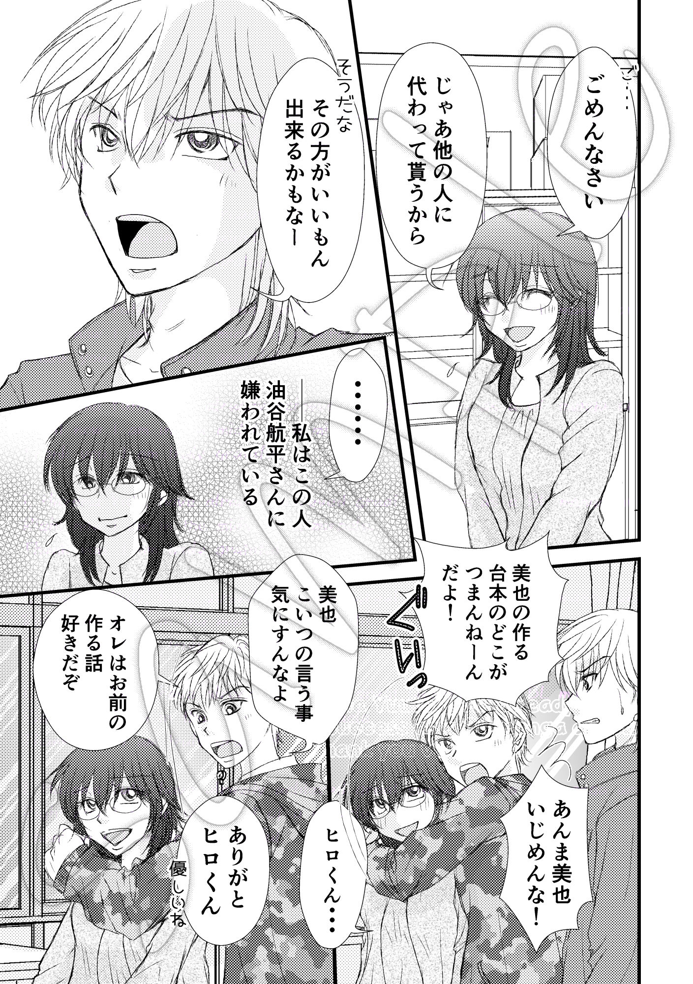 【新装版】その笑顔は誰のもの？ - サンプル画像 4