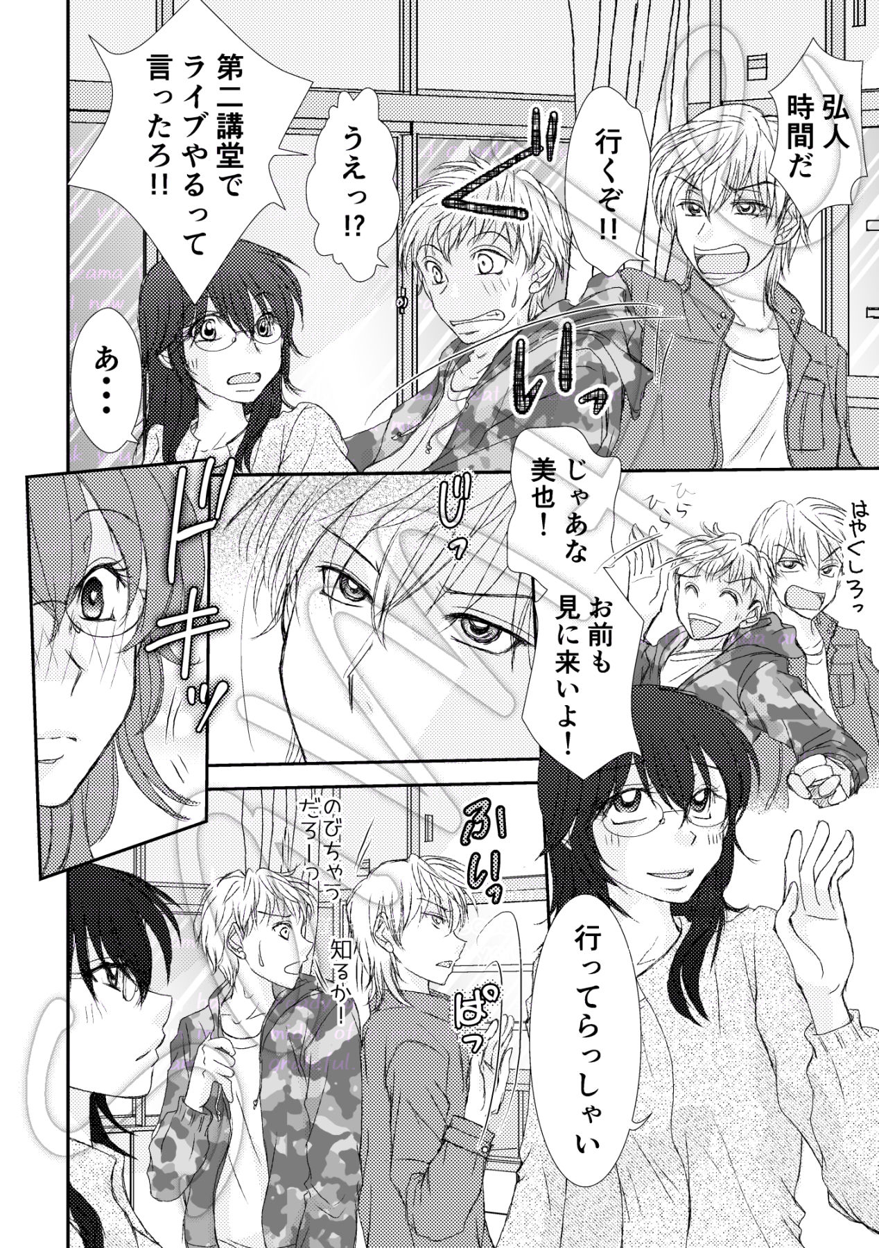 【新装版】その笑顔は誰のもの？ - サンプル画像 5