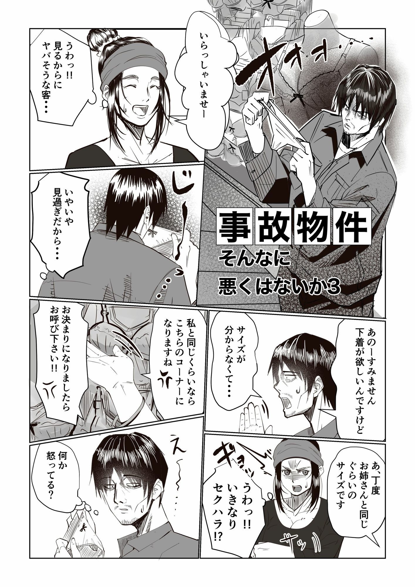 事故物件 _そんなにわるくはないか3 - サンプル画像 2