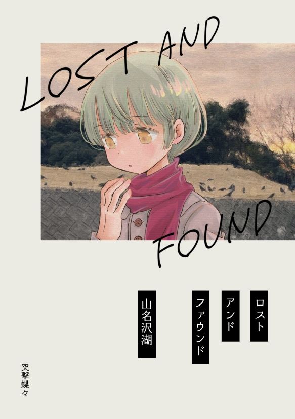 ロストアンドファウンド - サンプル画像 1