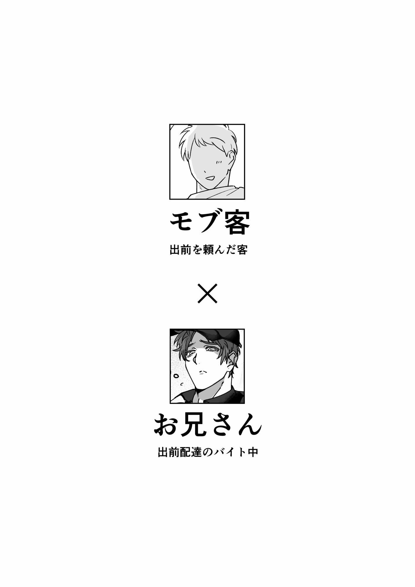 フードデリバリーバイトお兄さんとレッツ☆サービスえっち - サンプル画像 1