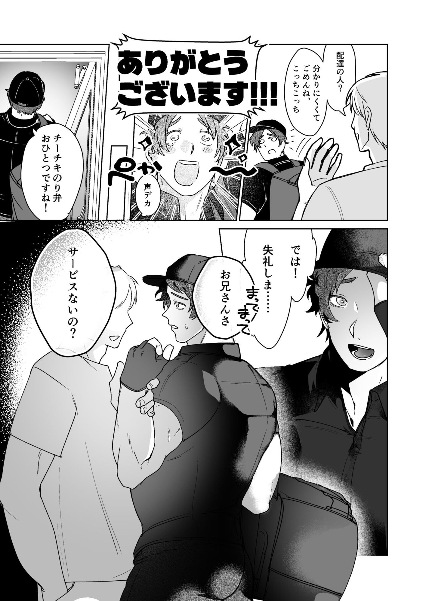 フードデリバリーバイトお兄さんとレッツ☆サービスえっち - サンプル画像 3