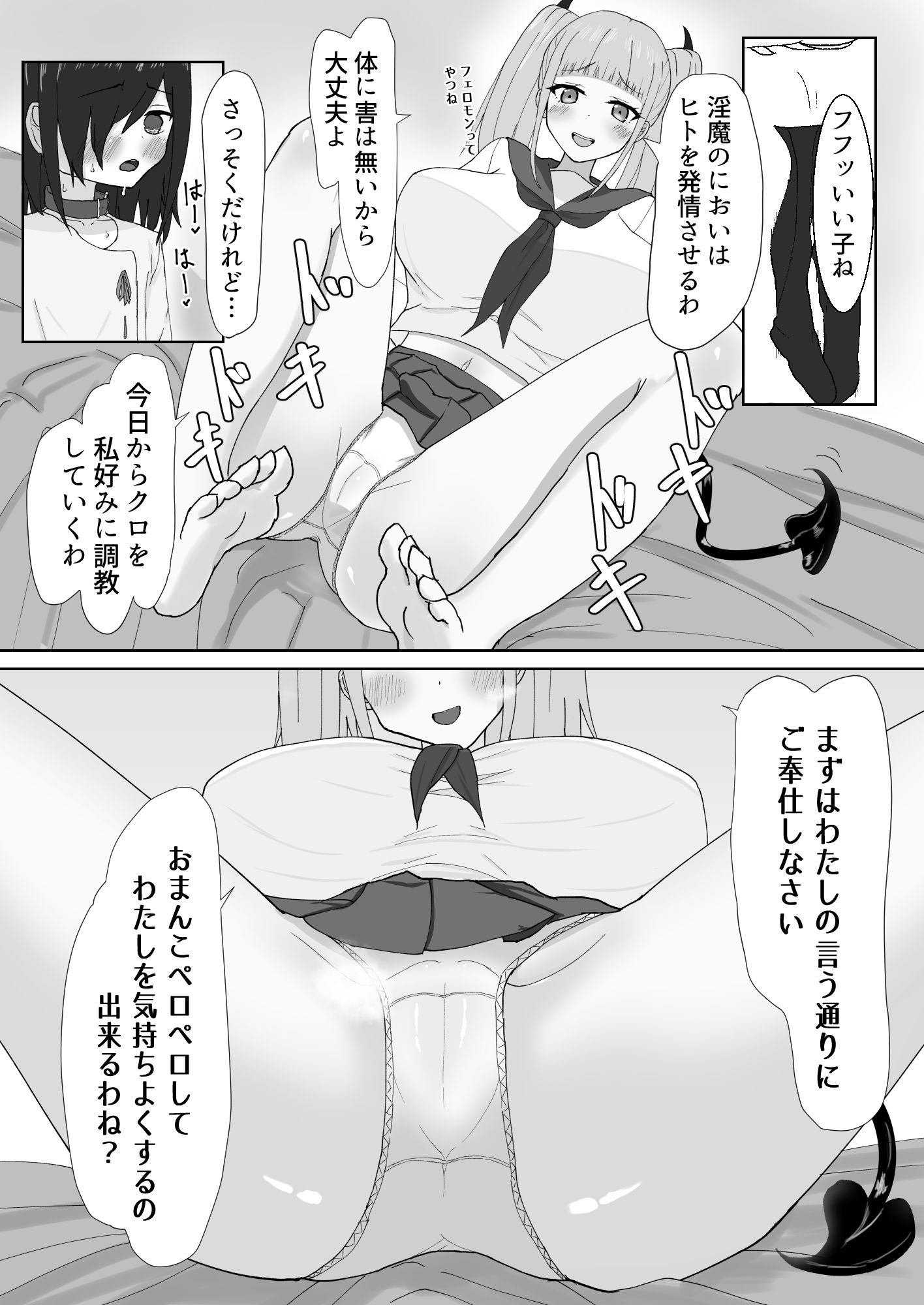 巨乳サキュバスのオ〇ペット - サンプル画像 1
