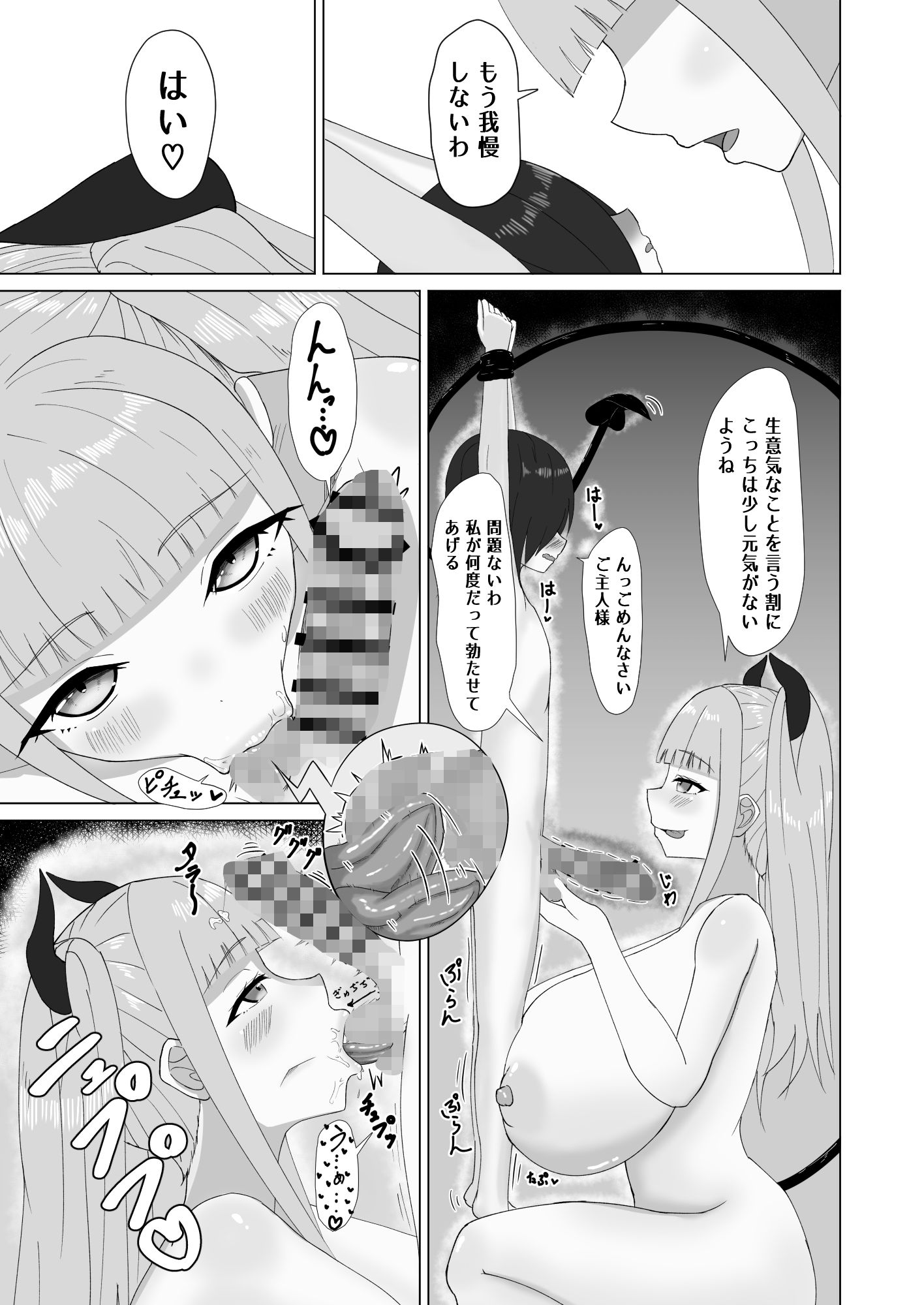巨乳サキュバスのオ〇ペット - サンプル画像 5