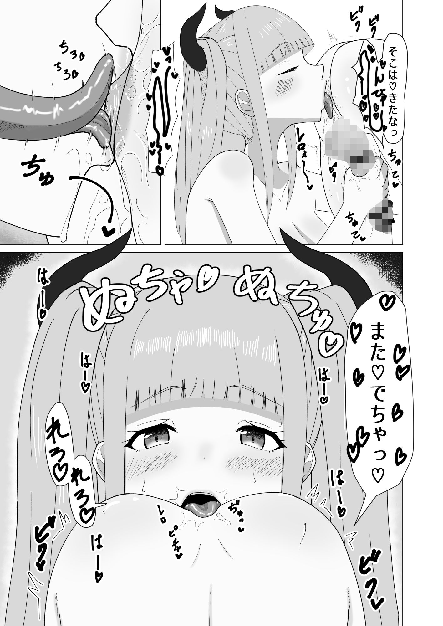 巨乳サキュバスのオ〇ペット - サンプル画像 8