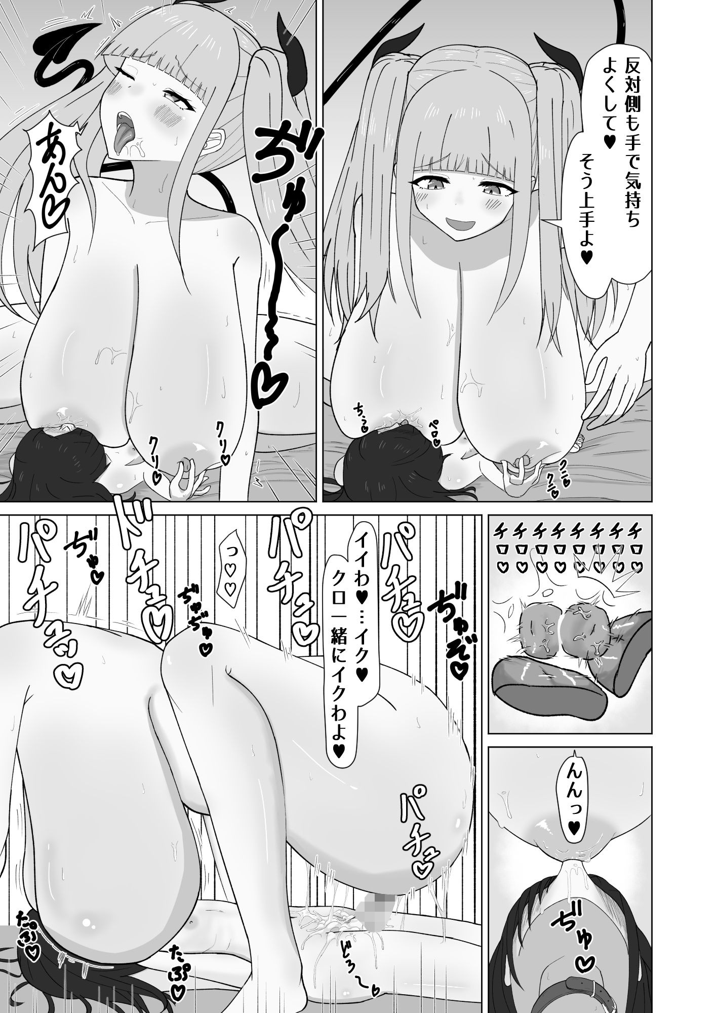 巨乳サキュバスのオ〇ペット - サンプル画像 10