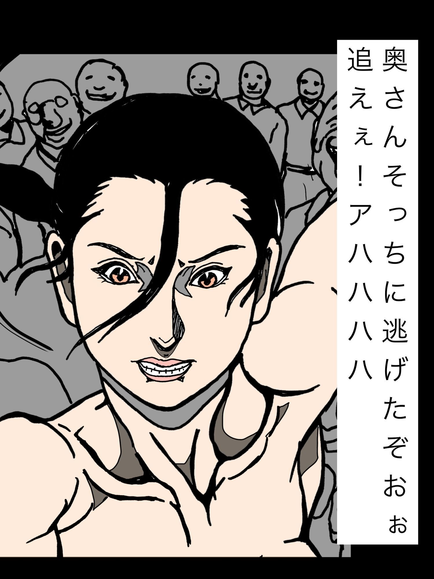 奥さんそっちに逃げたぞおぉ追えぇ！アハハハハ - サンプル画像 1