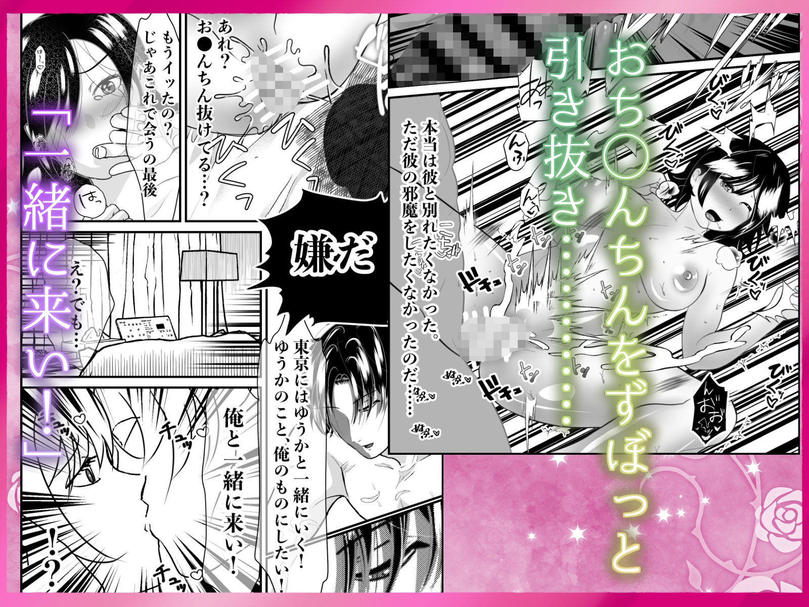 【サク読み】寝取られ中出し  ぐちゃとろ泡立つま◯こに射精  〜スキスキ大好き！愛してる！寝取って、奪って、子宮に注いで！ポルチオガン突き大量潮吹き〜 - サンプル画像 3