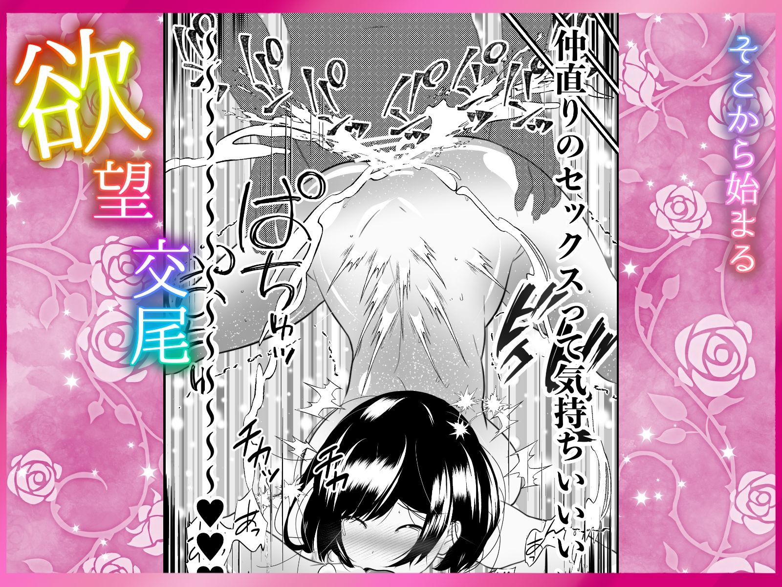 【サク読み】寝取られ中出し  ぐちゃとろ泡立つま◯こに射精  〜スキスキ大好き！愛してる！寝取って、奪って、子宮に注いで！ポルチオガン突き大量潮吹き〜 - サンプル画像 5