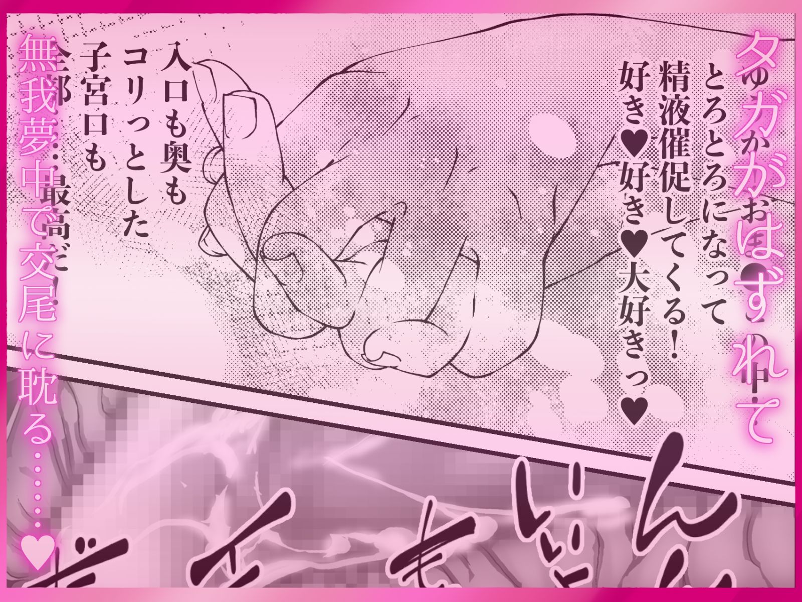 【サク読み】寝取られ中出し  ぐちゃとろ泡立つま◯こに射精  〜スキスキ大好き！愛してる！寝取って、奪って、子宮に注いで！ポルチオガン突き大量潮吹き〜 - サンプル画像 7